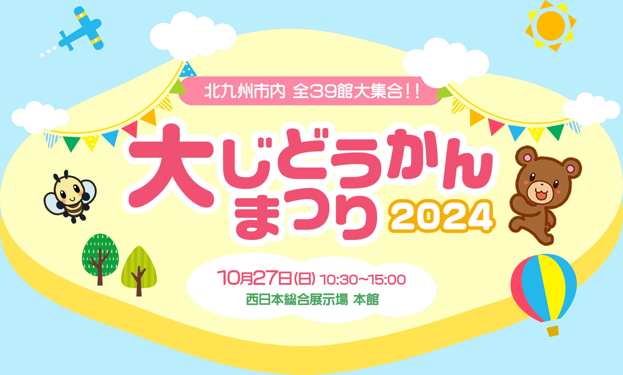 大じどうかんまつり2024