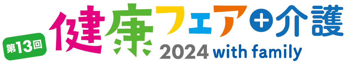 第13回健康フェア「人・まち・元気！の応援団集合」