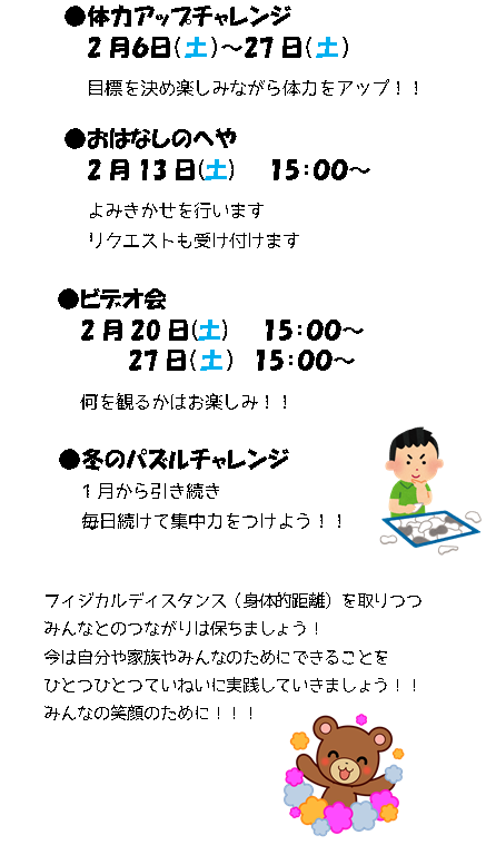 2月の行事 北九州市の児童館 放課後児童クラブ 北九州市福祉事業団