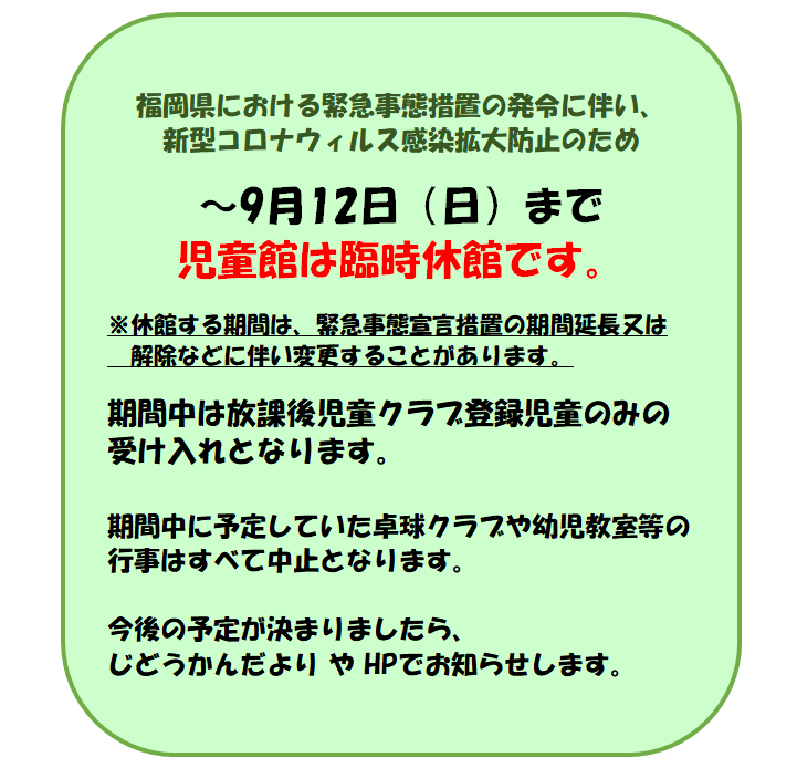 大里西児童館 北九州市の児童館 放課後児童クラブ 北九州市福祉事業団