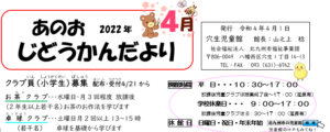 穴生児童館　4月の行事予定