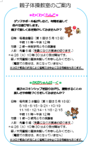 令和4年度　親子体操のご案内