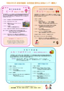 夜宮児童館 ５月の幼児教室(要申込)参加メンバー募集