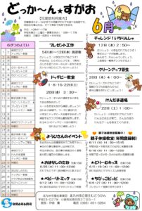 どっか～ん★すがお6月号