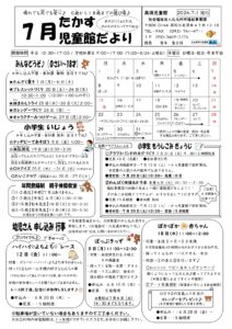 2024年 高須児童館　7月行事予定