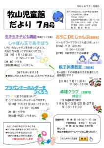 7月のじどうかんだより