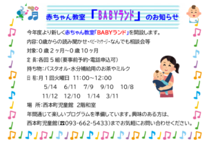 BABYランドのお知らせ