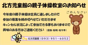 令和６年度　★親子体操教室について★