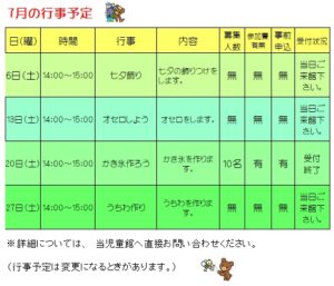 今月の行事予定