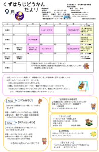 ９月のじどうかんだより