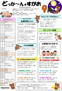 どっか～ん★すがお９月号