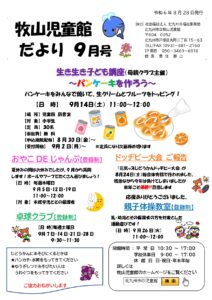 9月の児童館だより