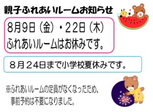 ふれあいルームお休みのお知らせ【楠橋児童館】