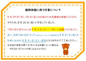 高須児童館　臨時休館に伴う行事について