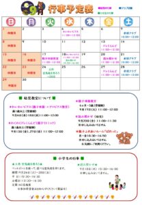 中島児童館　９月の予定