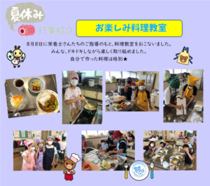 横代児童館　夏休み「料理教室」