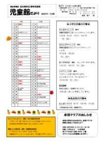 じどうかんだより🌰9・10月🌰