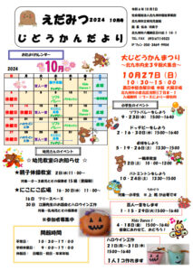 10月の予定　枝光児童館