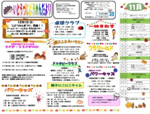 到津児童館　11月のおたより