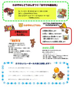 若園児童館　11月の行事のお知らせ