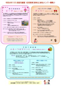 夜宮児童館 11月の幼児教室(要申込)参加メンバー募集