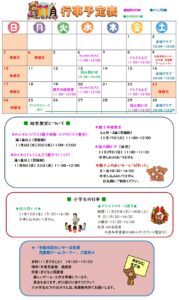 中島児童館　11月の予定