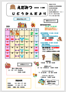 11月の予定　枝光児童館