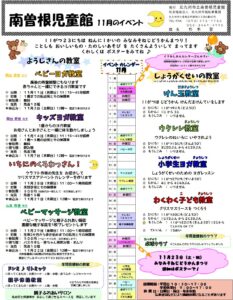 11月のイベント