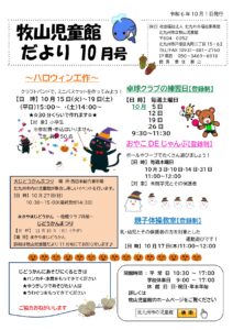 １０月の児童館だより