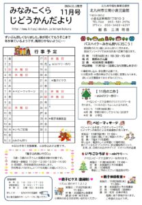 じどうかんだより　11月