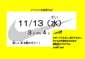 11/13(水)の予定変更について　枝光児童館