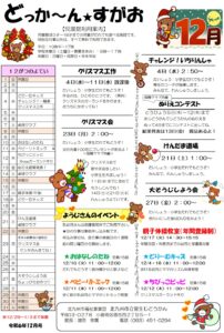 どっか～ん★すがお12月号