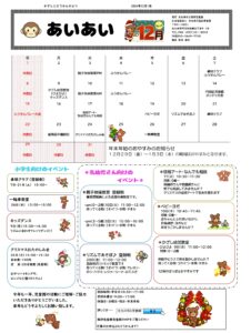 12月の行事予定　風師児童館　12月4日訂正