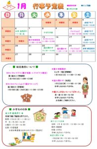 中島児童館　1月の予定