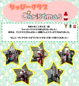 横代児童館　ちゃっぴークラブ「クリスマス会」