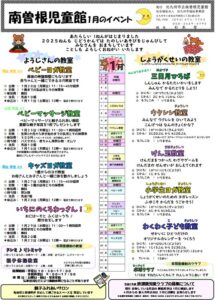 １月のイベント