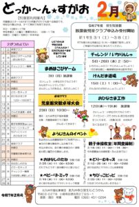 どっか～ん★すがお2月号