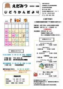 ２月の予定　枝光児童館