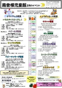 ２月のイベント