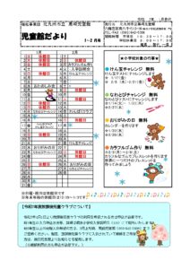 じどうかんだより❆１・２月❆